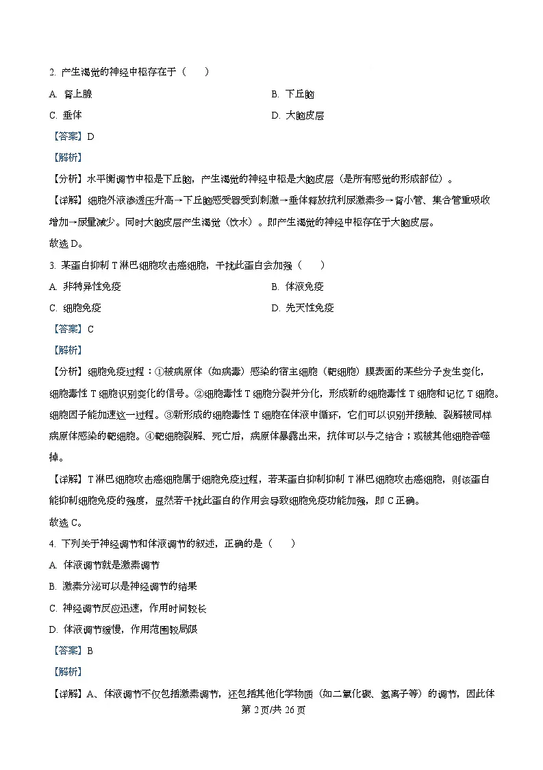 浙江省台州市六校联盟2025-2026学年高二上学期11月期中生物试题 Word版含解析第2页