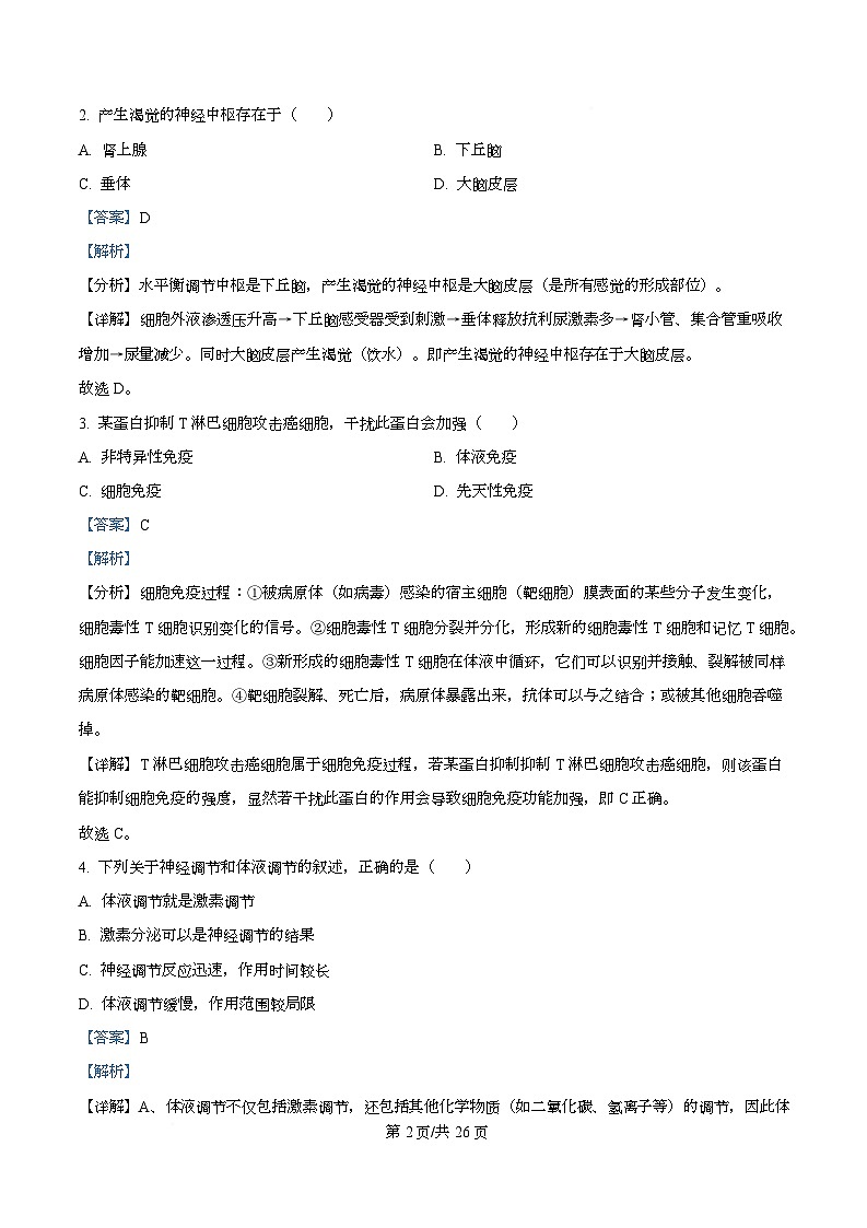浙江省台州市六校联盟2025-2026学年高二上学期11月期中生物试题 Word版含解析第2页