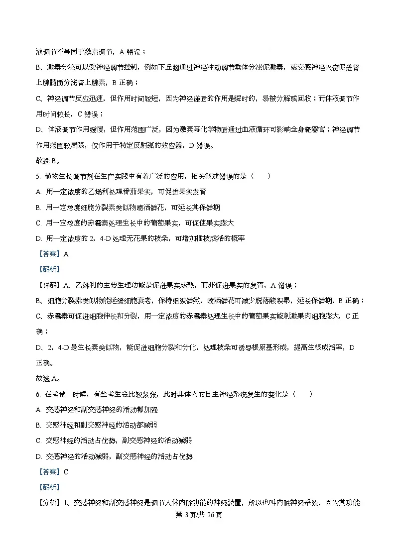 浙江省台州市六校联盟2025-2026学年高二上学期11月期中生物试题 Word版含解析第3页