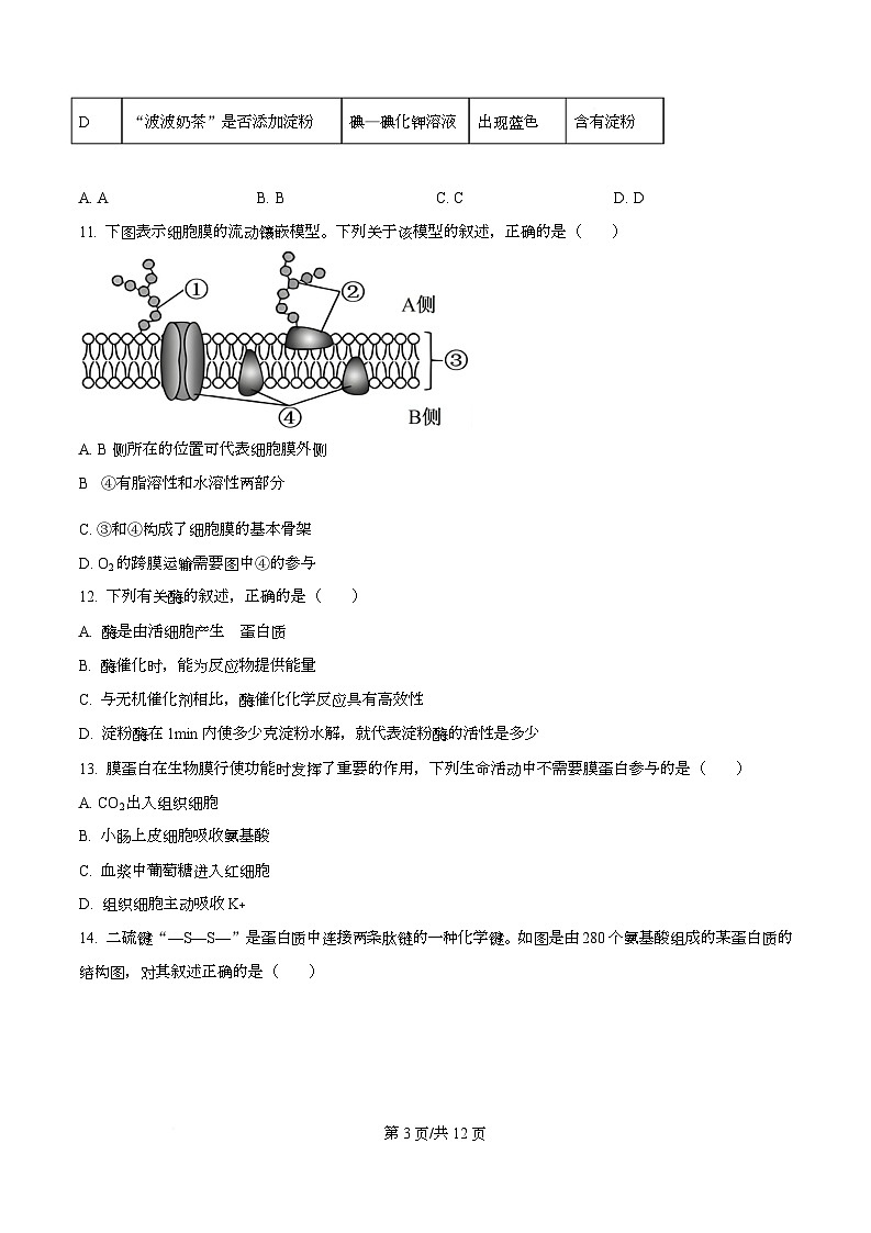 浙江省温州新力量联盟2025-2026学年高一上学期11月期中联考生物试题（原卷版）第3页