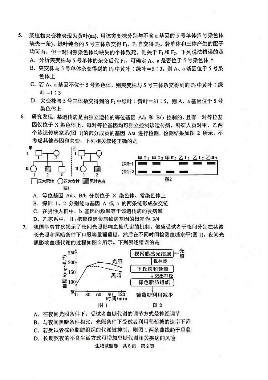 河南省安鹤新联盟2025-2026学年高三上学期12月联考生物试题（含答案）第2页