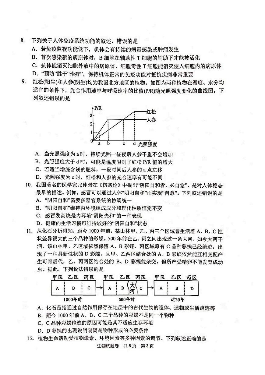 河南省安鹤新联盟2025-2026学年高三上学期12月联考生物试题（含答案）第3页