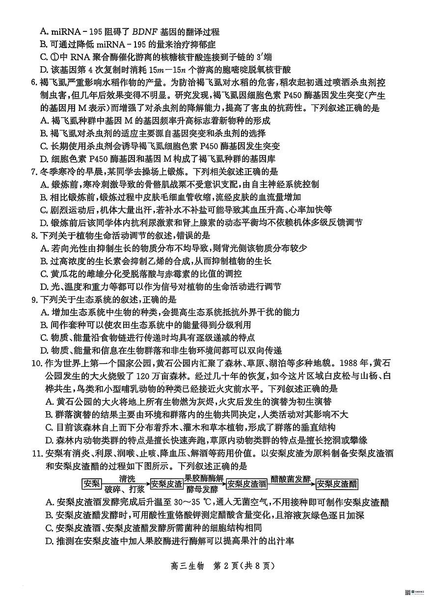 河北省沧州市普通高中2025-2026学年高三上学期12月月考生物试题第2页