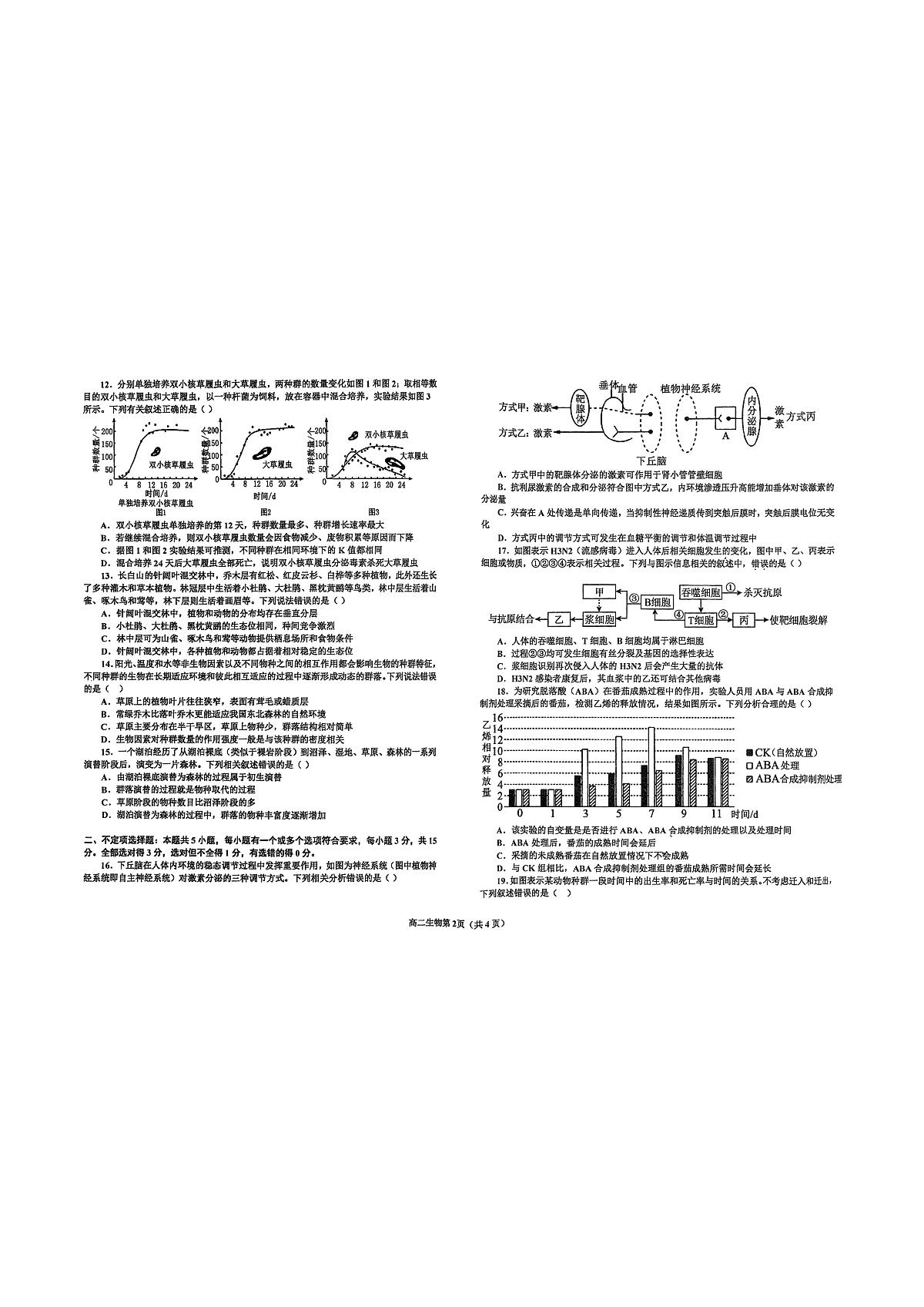 辽宁省鞍山市普通高中2025-2026学年高二上学期12月月考生物试题第2页
