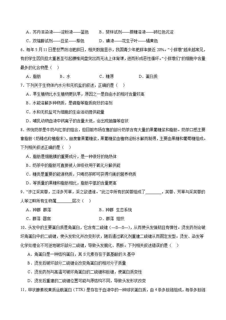 福建省龙岩市一级校盟2025-2026学年高一上学期期中联考生物试卷（Word版附答案）第2页