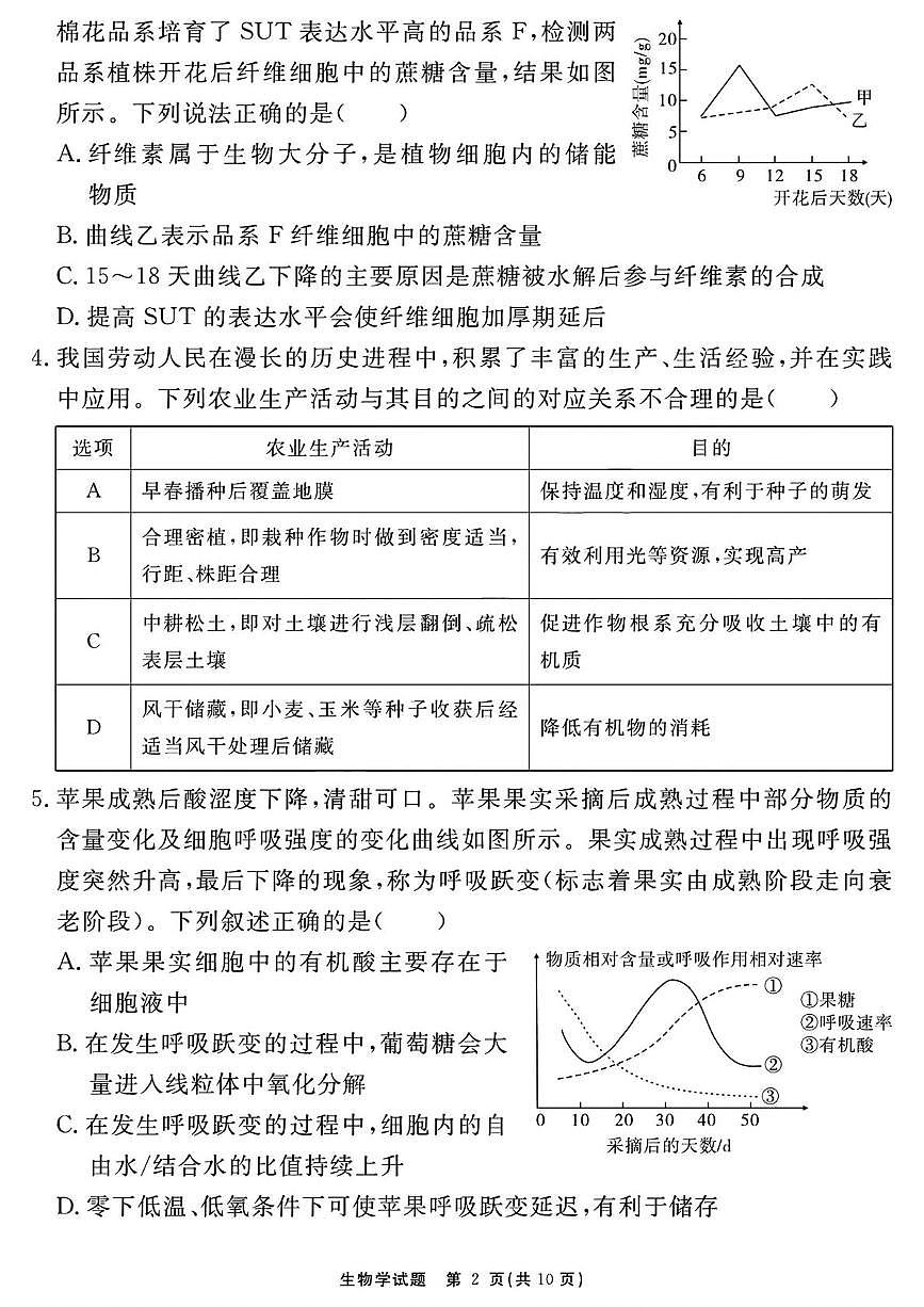 安徽省2026届高三上学期名校名师测评卷（三）生物试卷（PDF图片版）（含答案）第2页