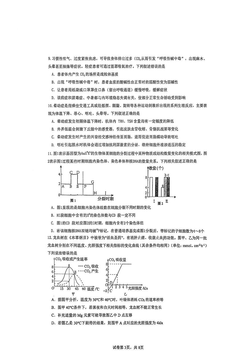 福建省厦门外国语学校2026届高三上学期12月月考 生物试卷（PDF图片版）（含答案）第3页