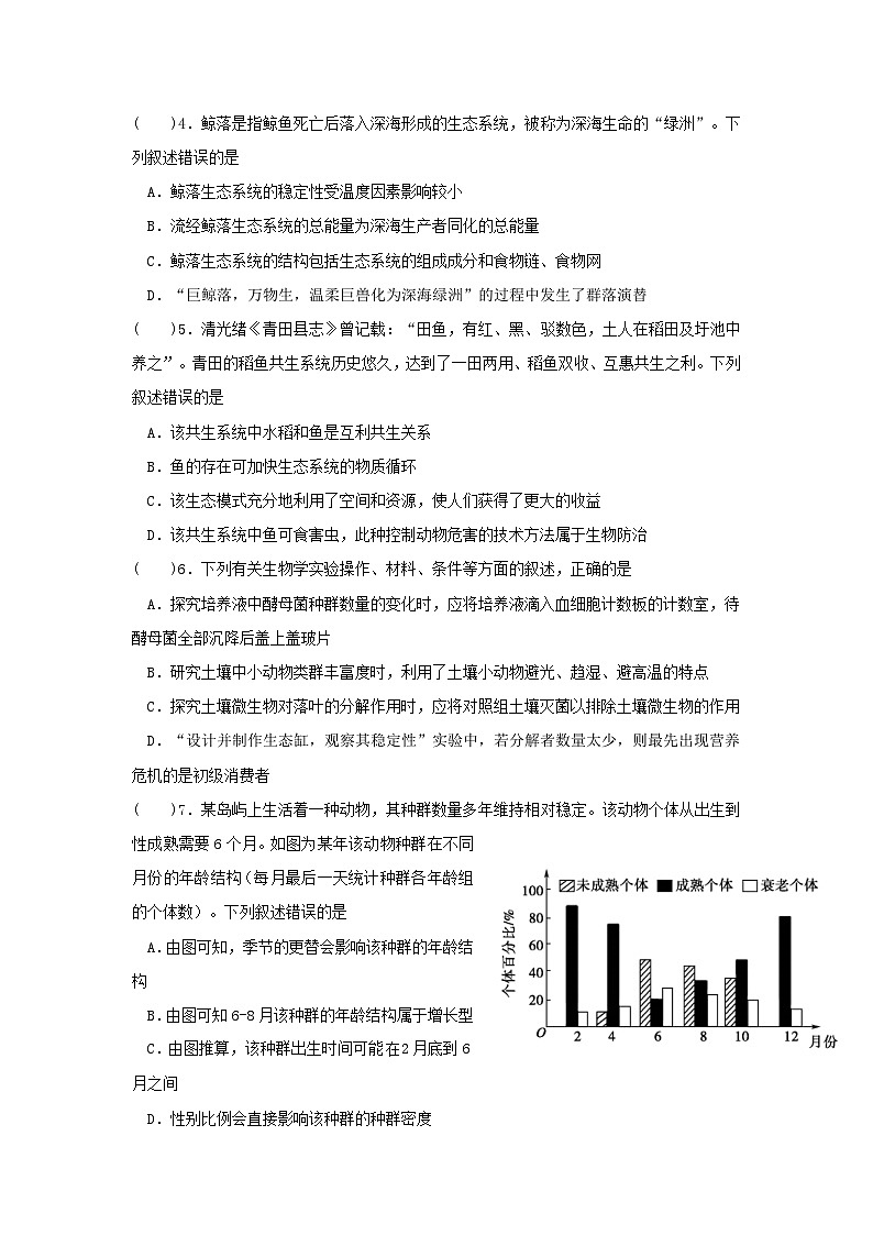 [高二生物]生物与环境综合检测试卷及答案 高二上学期生物人教版选择性必修2第2页