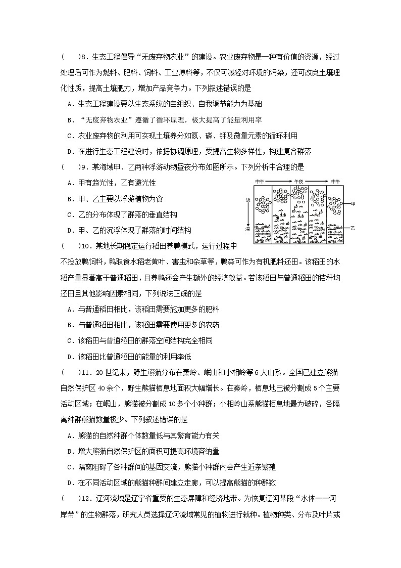 [高二生物]生物与环境综合检测试卷及答案 高二上学期生物人教版选择性必修2第3页