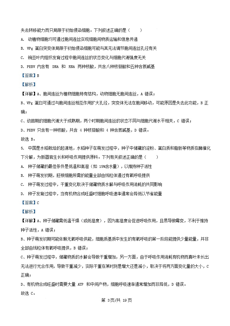 安徽省2025_2026学年高三生物上学期11月月考试卷含解析第3页