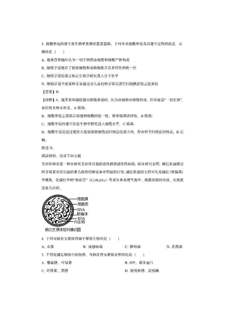 浙江省环大罗山联盟2025-2026学年高一上学期11月期中生物试卷（学生版）第2页