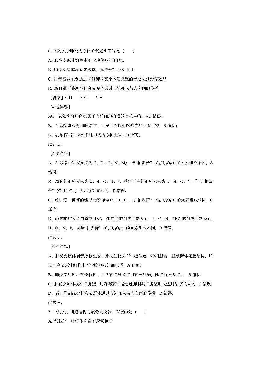 浙江省环大罗山联盟2025-2026学年高一上学期11月期中生物试卷（学生版）第3页