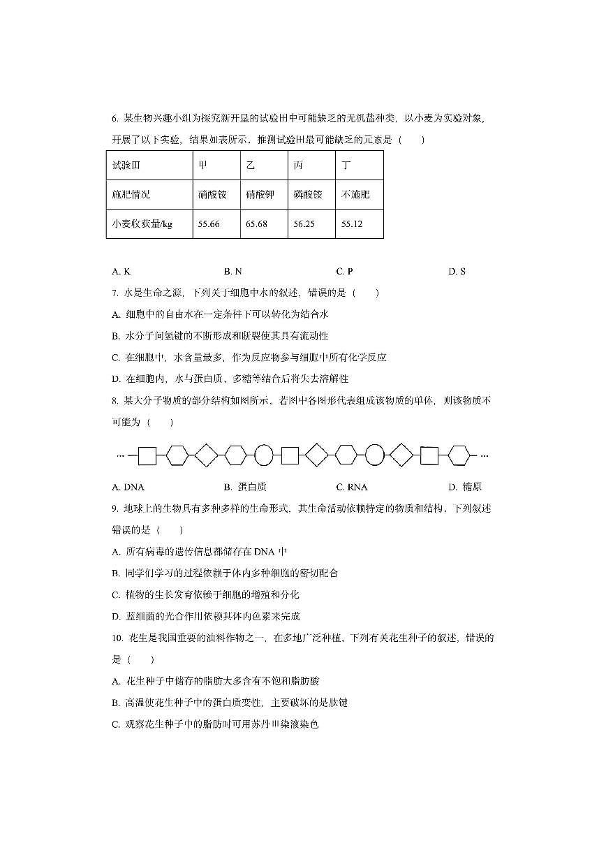 陕西省金太阳2025-2026学年高一上学期11月期中联考生物试卷（学生版）第2页