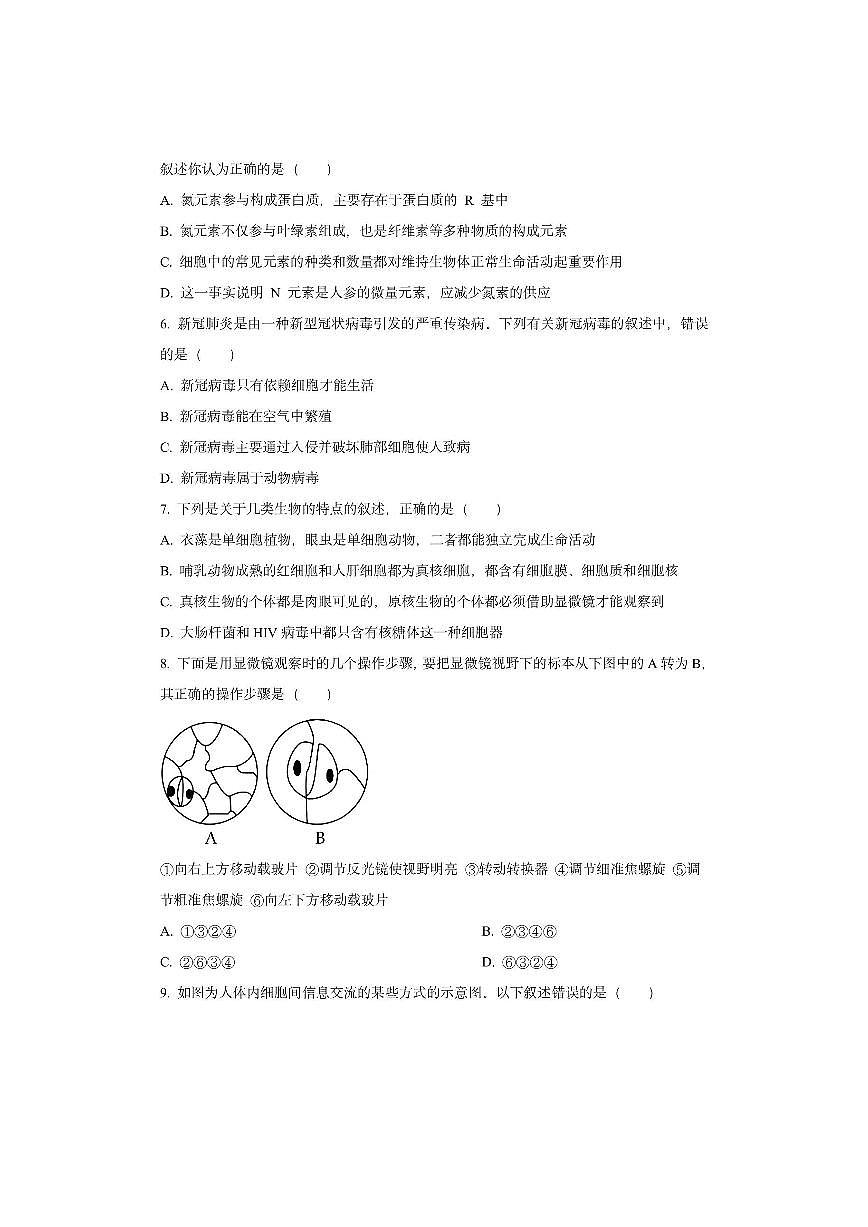 黑龙江省牡丹江市某校2025-2026学年高一上学期期中生物试卷（学生版）第2页