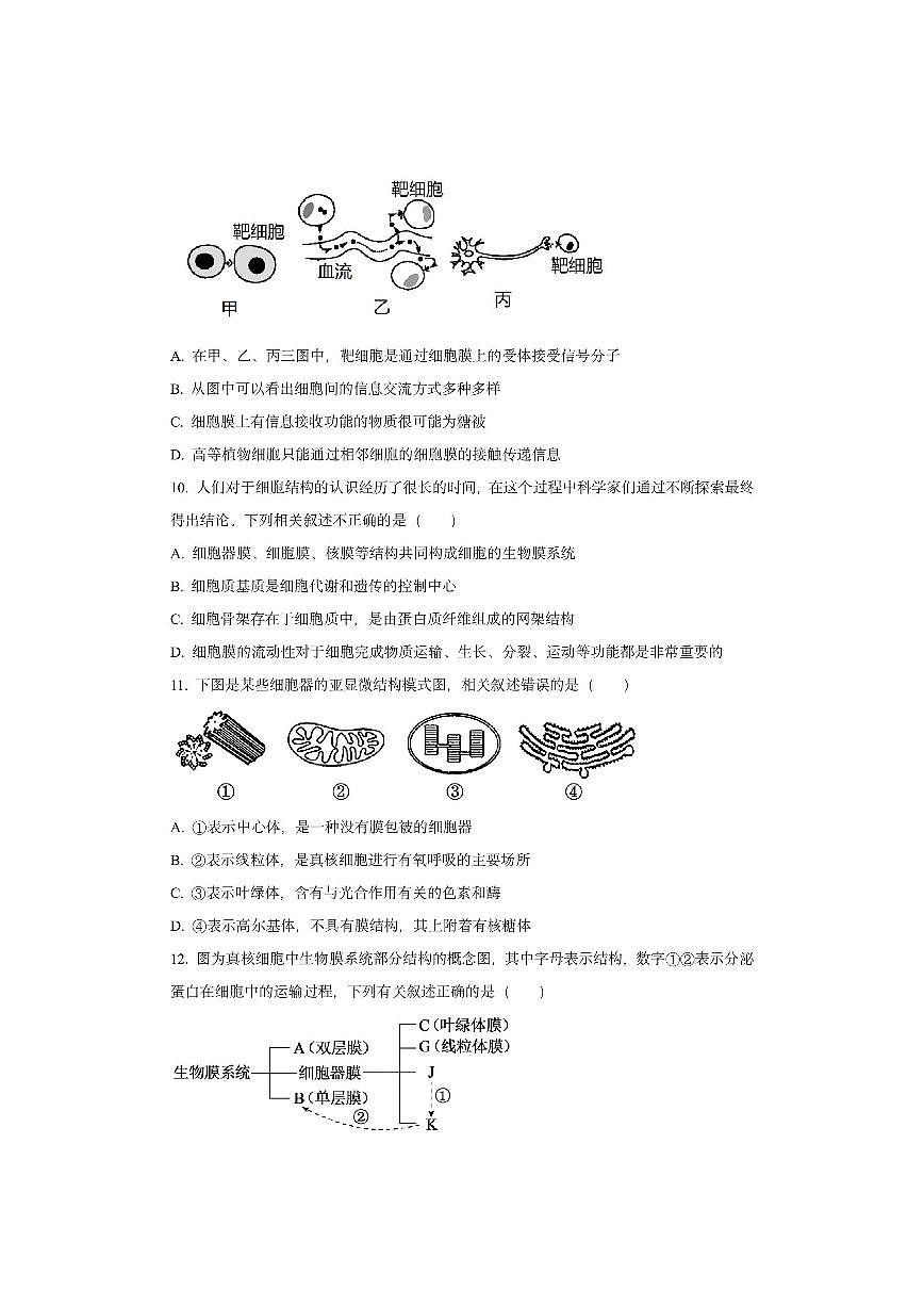 黑龙江省牡丹江市某校2025-2026学年高一上学期期中生物试卷（学生版）第3页
