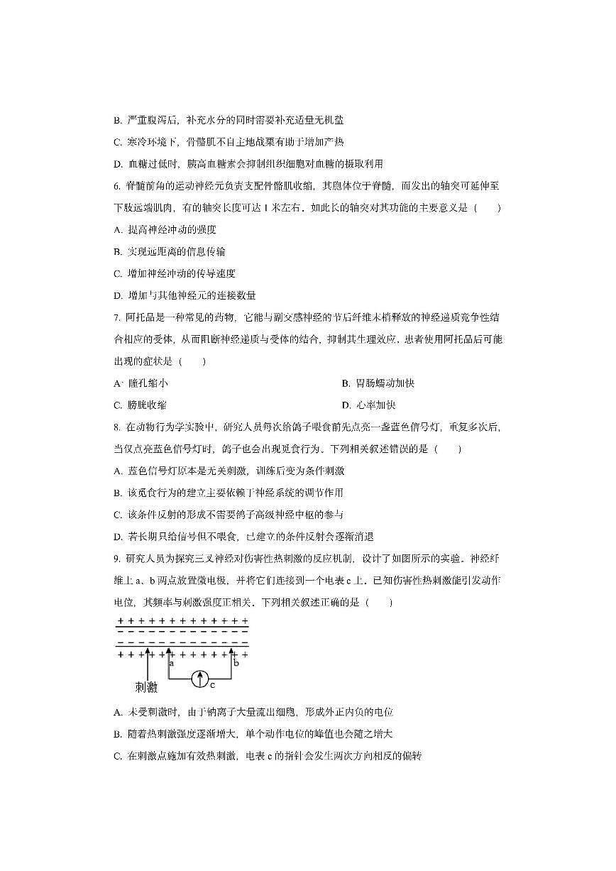 湖北省孝感新高考协作体2025-2026学年高二上学期11月期中生物试卷（学生版）第2页