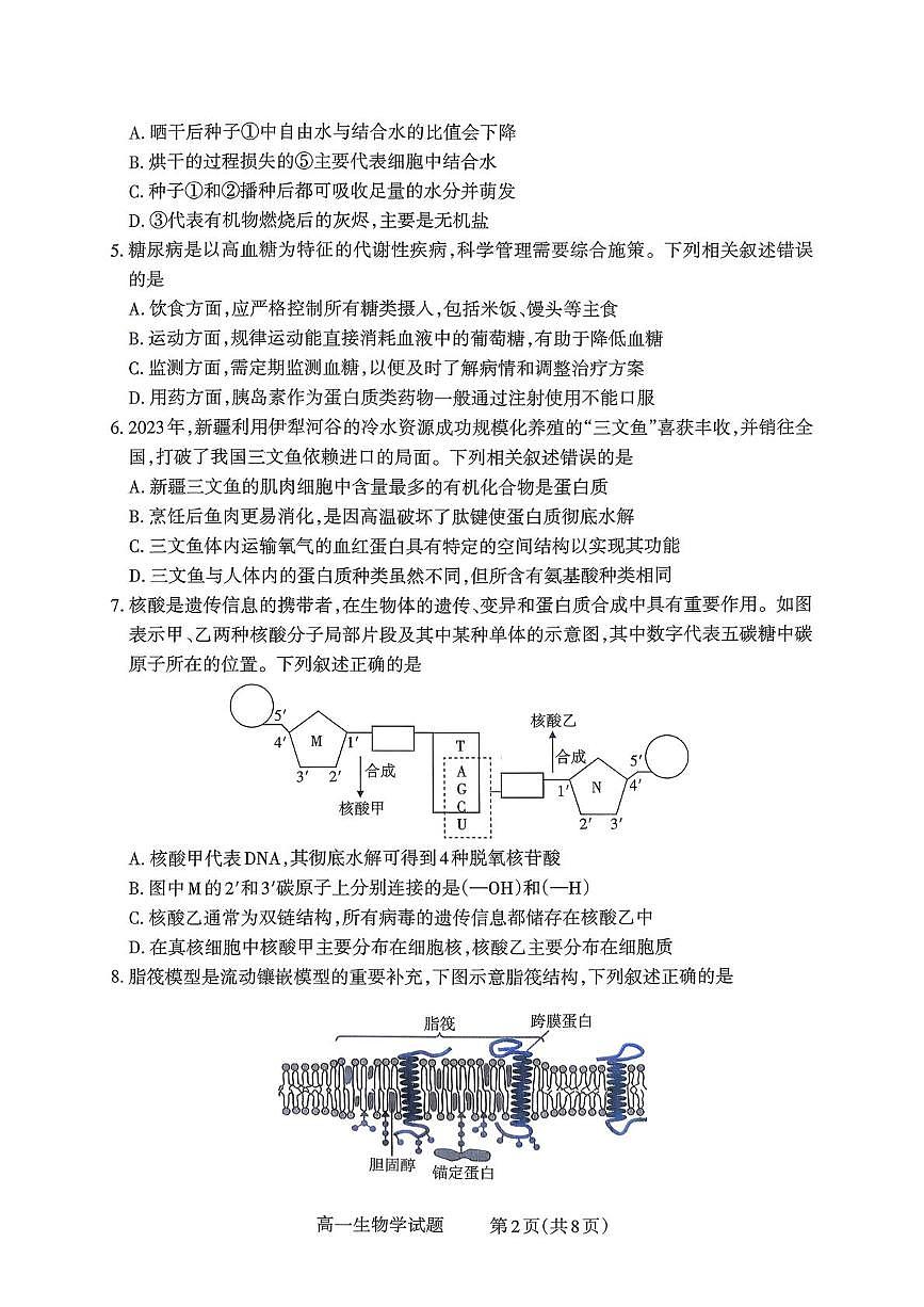 山西省部分学校2025-2026学年高一上学期12月月考生物试题第2页