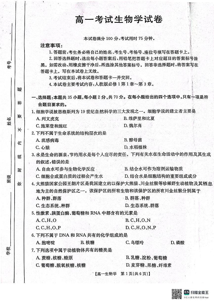 辽宁省辽阳市2024-2025学年高一上学期期中考试生物试题第1页