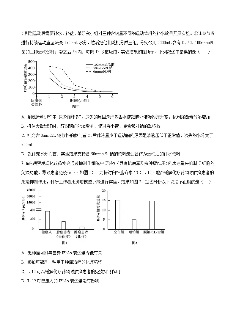 四川省绵阳中学2026届高三上学期期中考试 生物试卷(含答案）第3页