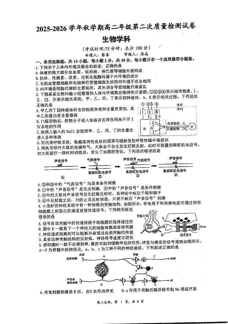 江苏省泰州市海陵区江苏省泰州中学2025-2026学年高二上学期12月月考生物试题第1页