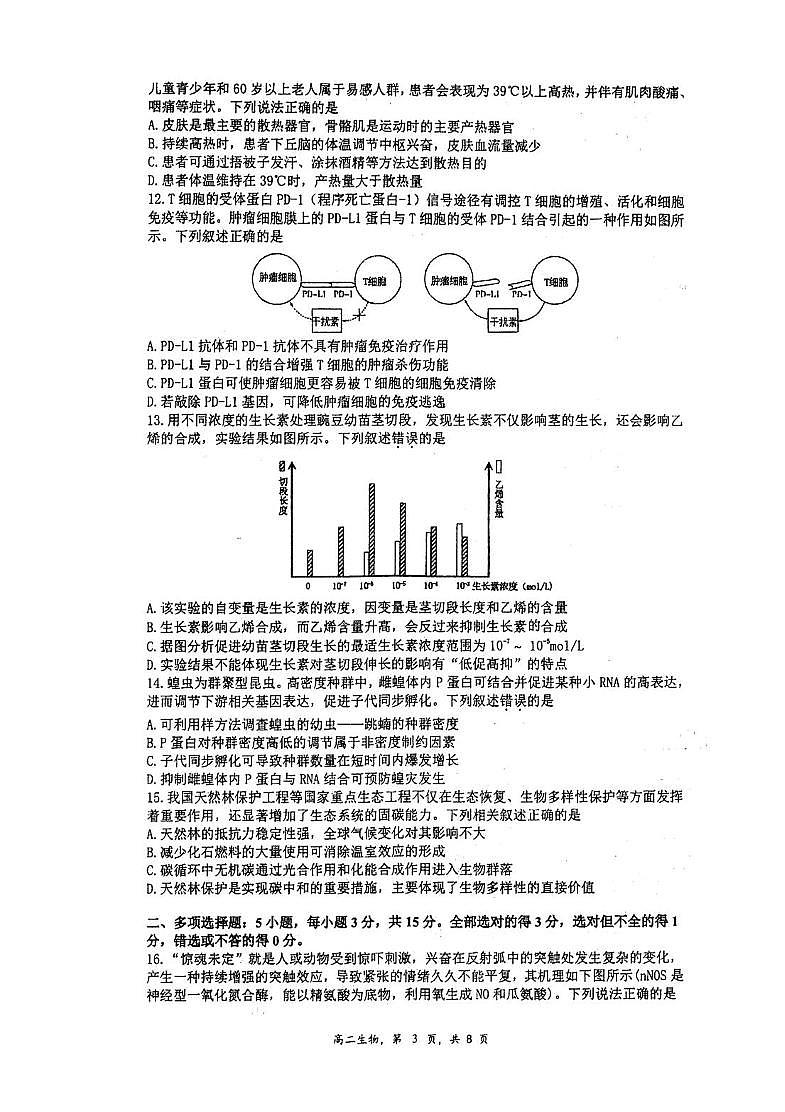 江苏省泰州市海陵区江苏省泰州中学2025-2026学年高二上学期12月月考生物试题第3页