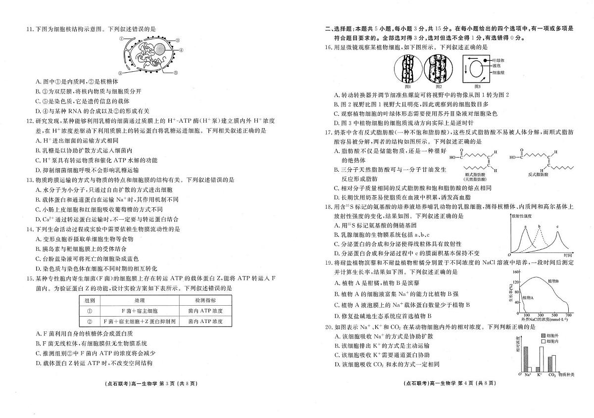 辽宁省协作校联考2025-2026学年高一上学期12月月考生物试题第2页