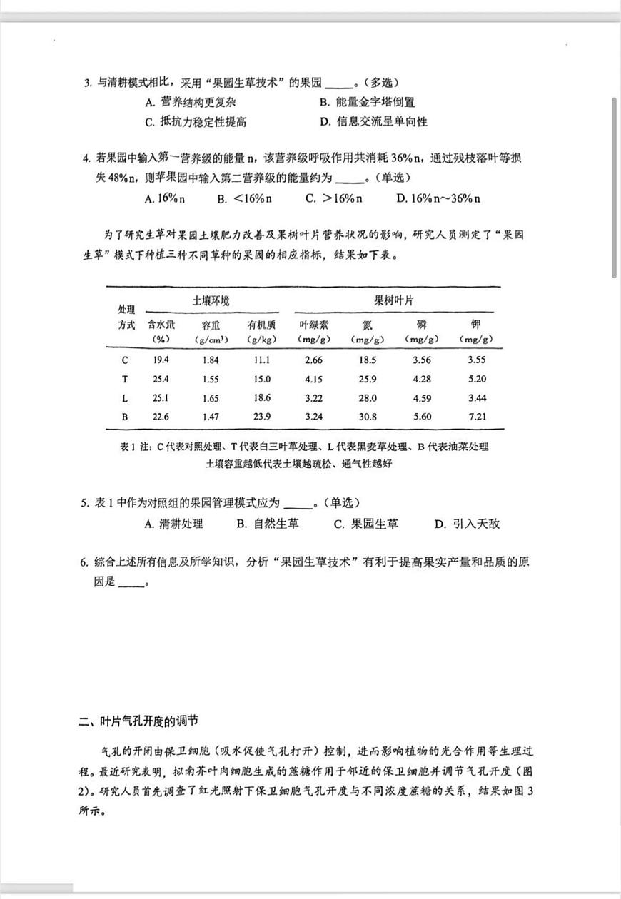 上海市杨浦区2025-2026学年高三上学期12月模拟质量调研生物试题（高考模拟）第2页