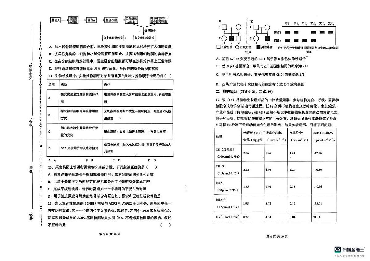 2026届陕西省榆林市高三第六次阶段质量检测生物试题（高考模拟）第3页