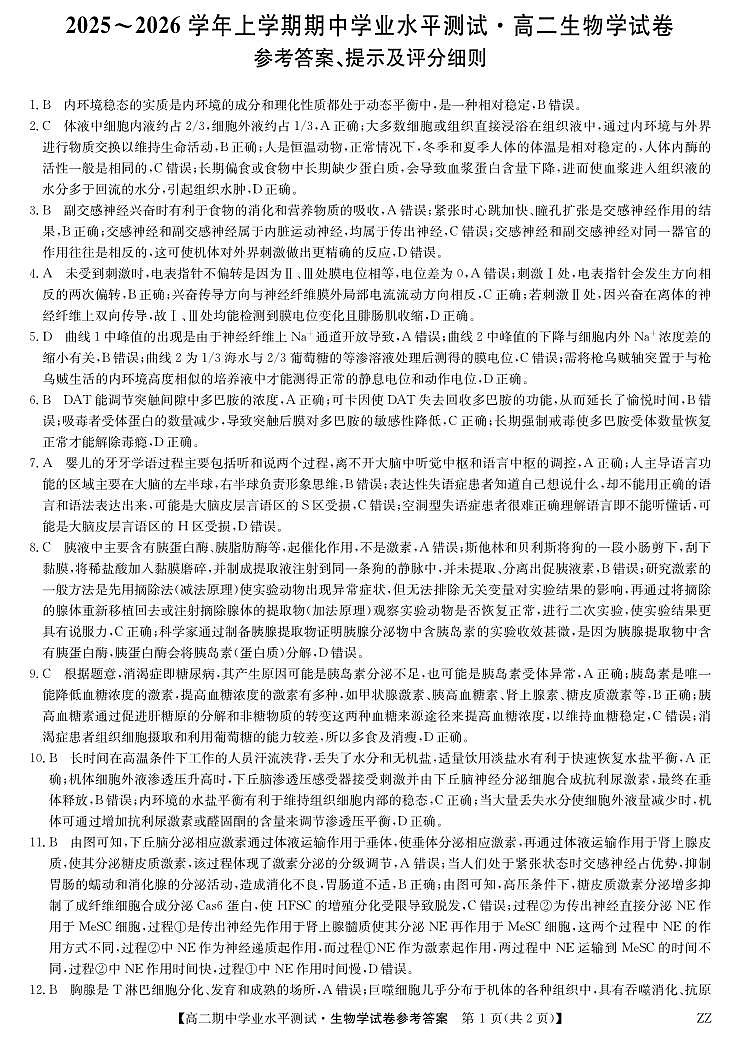 生物答案-河南郑州八校高二期中考第1页