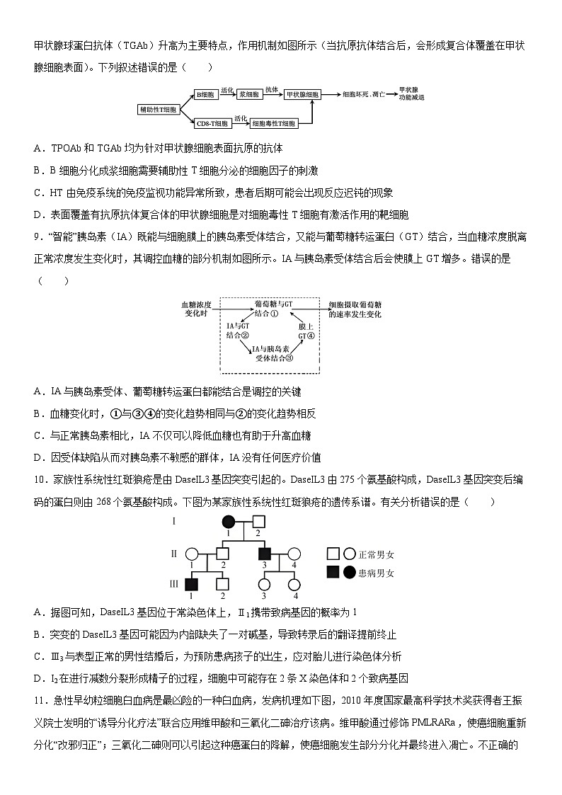 四川省成都市成华区某校2025-2026学年高三上学期12月一诊模拟生物试题第3页