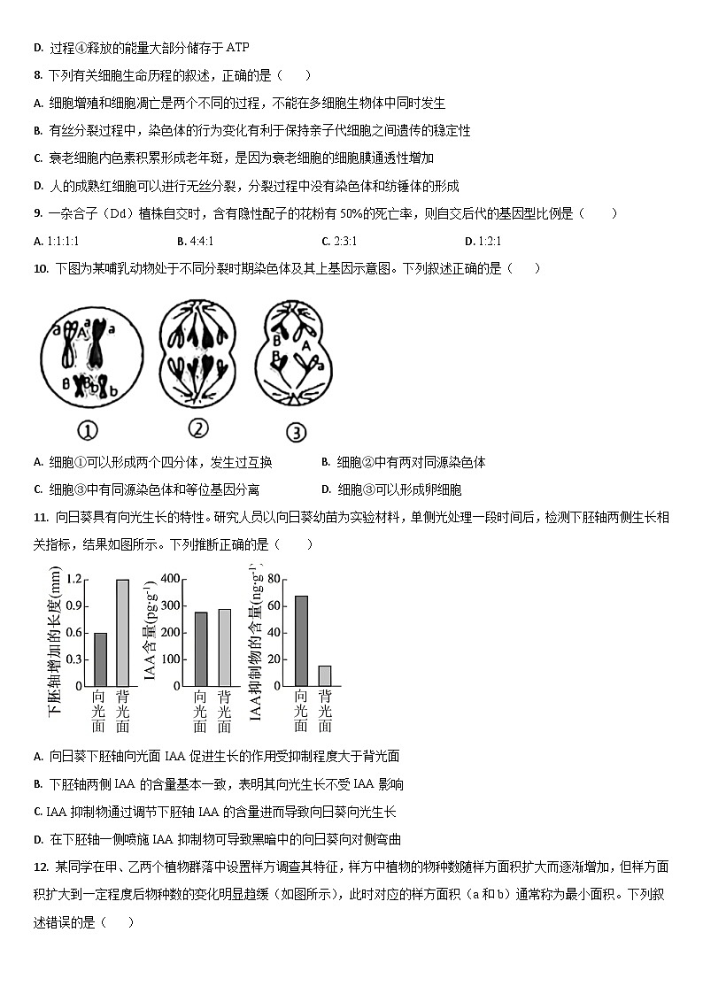 吉林省通化市梅河口市第五中学2025-2026学年高三上学期12月月考生物试题（含答案）第3页