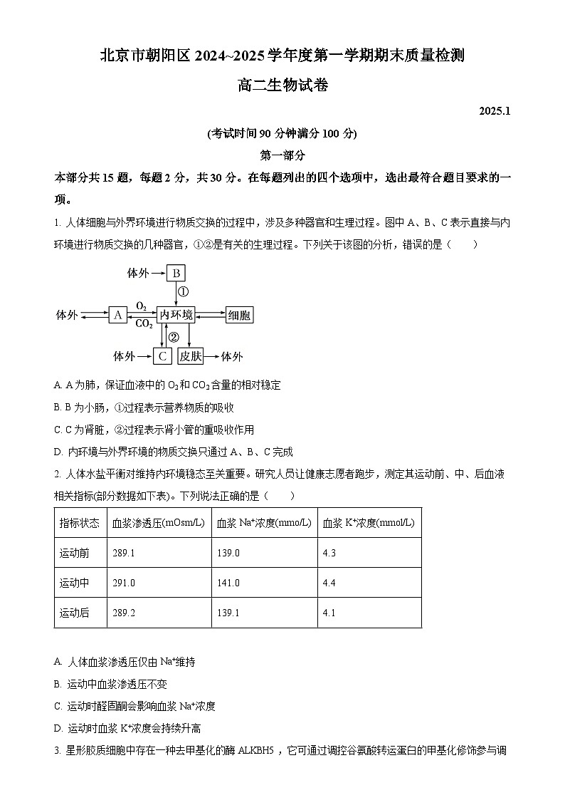 北京市朝阳区高二上学期1月期末质量检测生物试卷（原卷版）-A4第1页