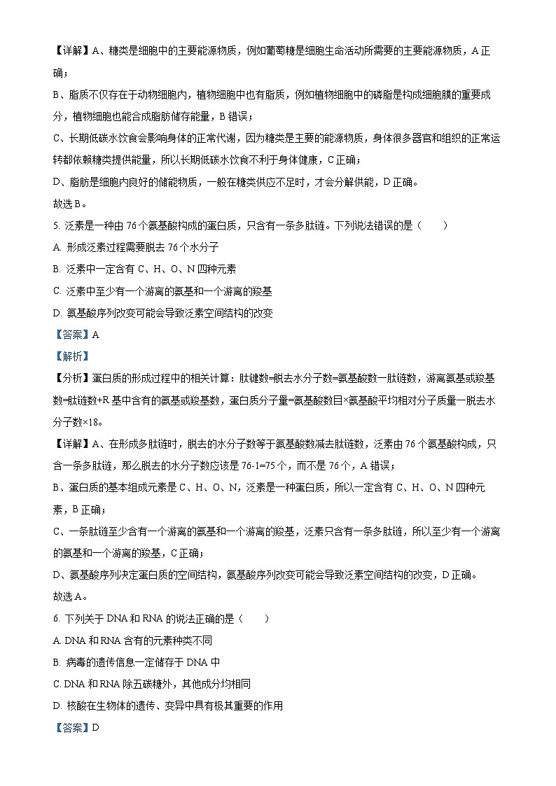 北京市朝阳区高一上学期期末考试生物试题（解析版）-A4第3页