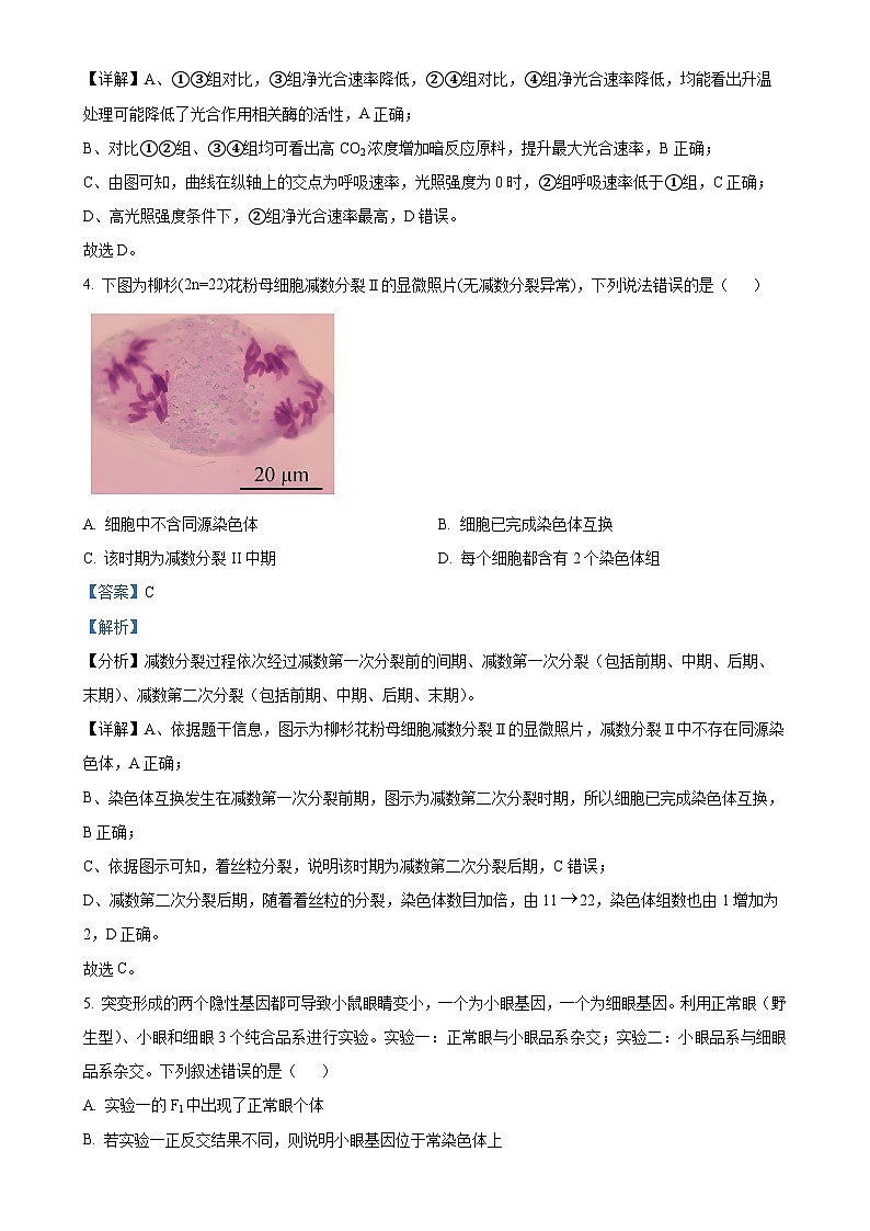 北京市昌平区高三上学期期末质量检测生物试题（解析版）-A4第3页