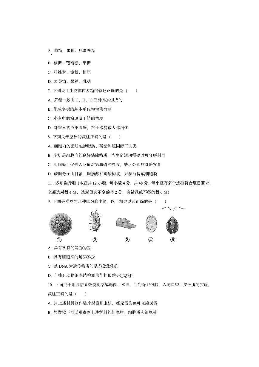 山东省济南市长清区2025-2026学年高一上学期10月学情检测理科综合生物试卷（学生版）第2页