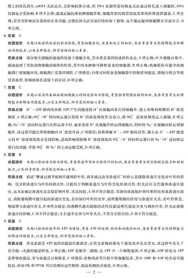 海南省2025—2026学年高三学业水平诊断（一）生物答案第2页