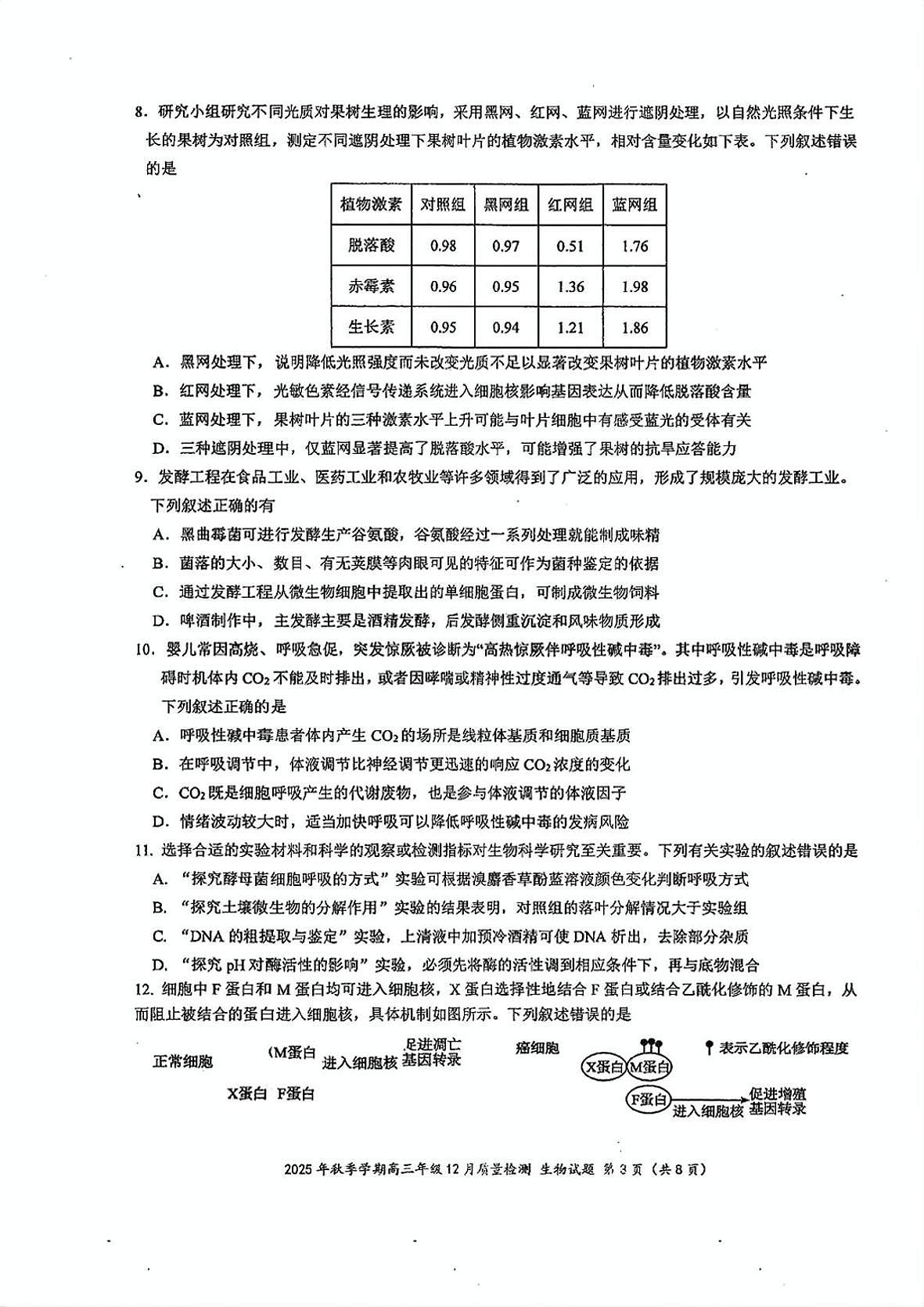 湖北省十一校2025-2026学年高三上学期12月质量检测生物试卷（含答案）第3页