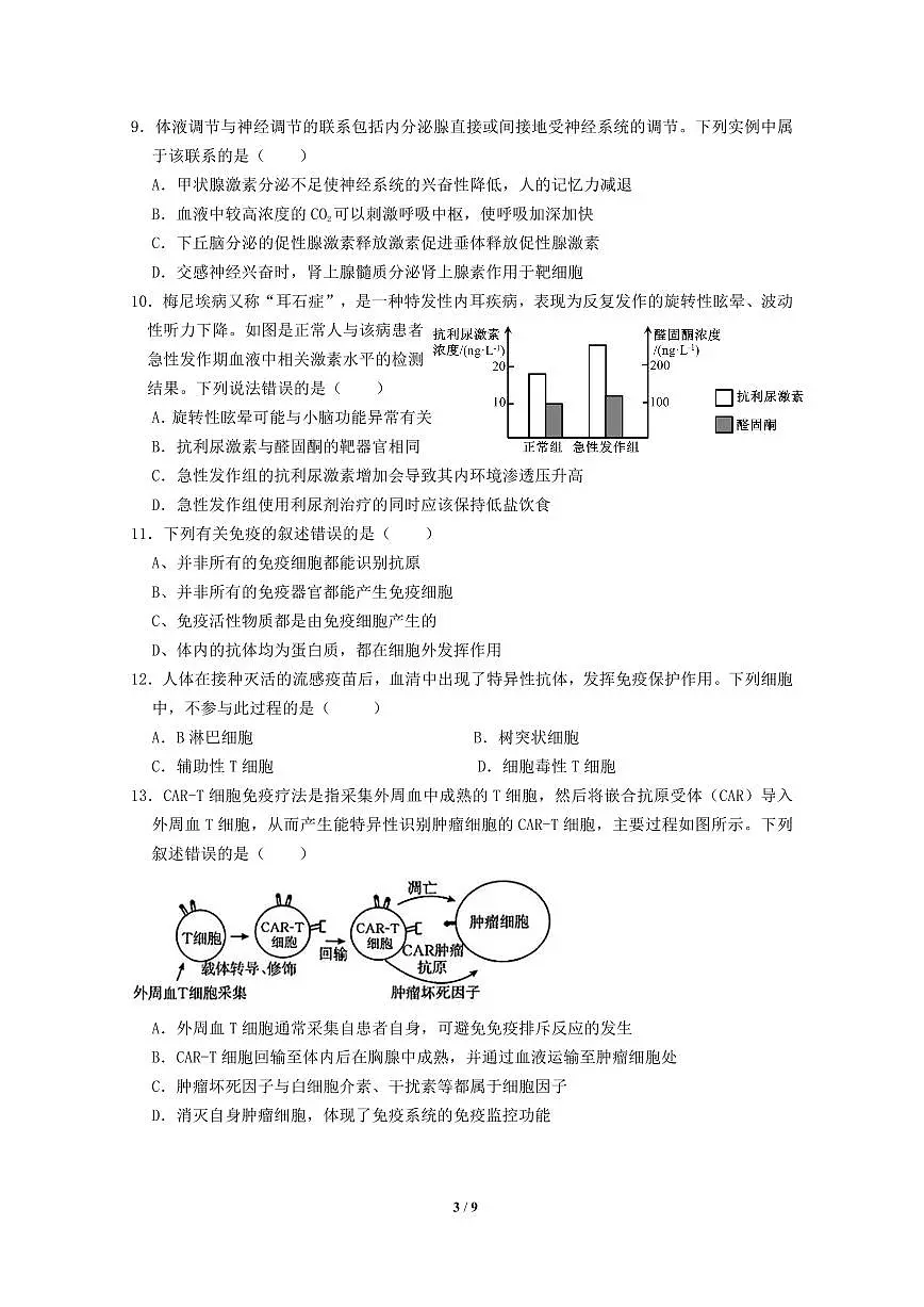 广东省实验中学2025-2026学年高二上学期期中考试 生物试卷（含答案）第3页