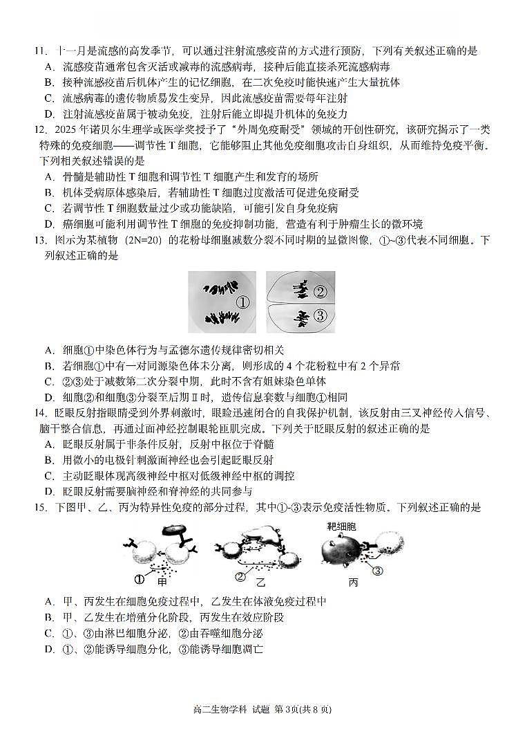 浙江省G5联盟2025-2026学年高二上学期11月期中考试生物试卷（含答案）第3页