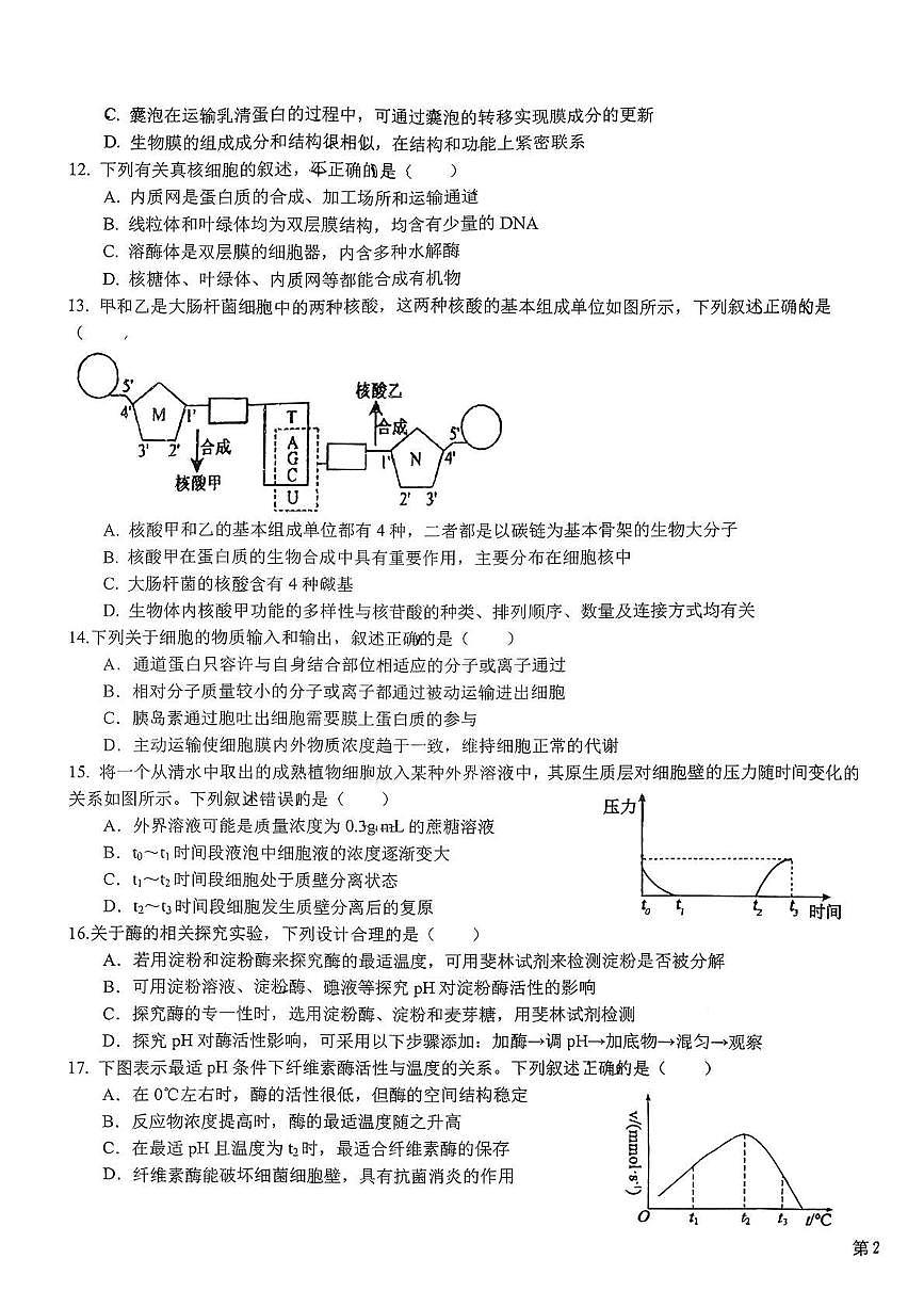 湖北省随州市高中教联体2025-2026学年高一上学期期中联考生物试题第3页