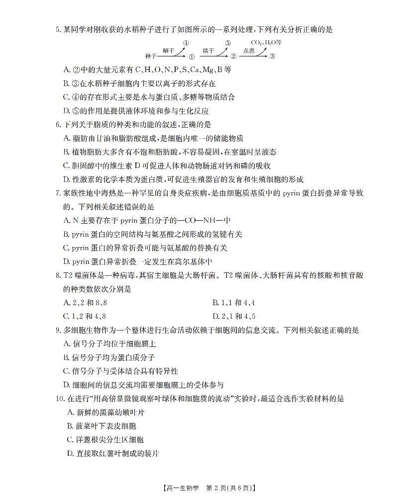 山西省三晋联盟山西名校2025-2026学年高一上学期11月期中联合考试（26-126A）生物试卷（含答案）第2页