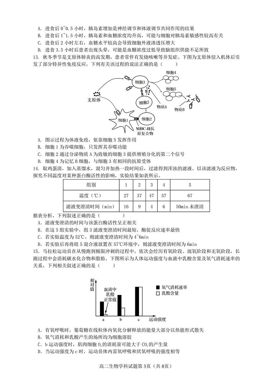 浙江省温州市浙南名校联盟2025-2026学年高二上学期11月期中生物试卷（含答案）第3页