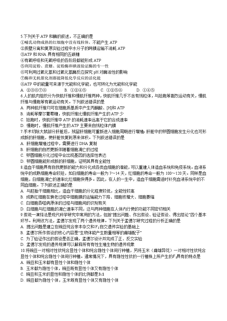 安徽省淮北市重点高中2026届高三上学期期中考试 生物试卷（含答案）第2页