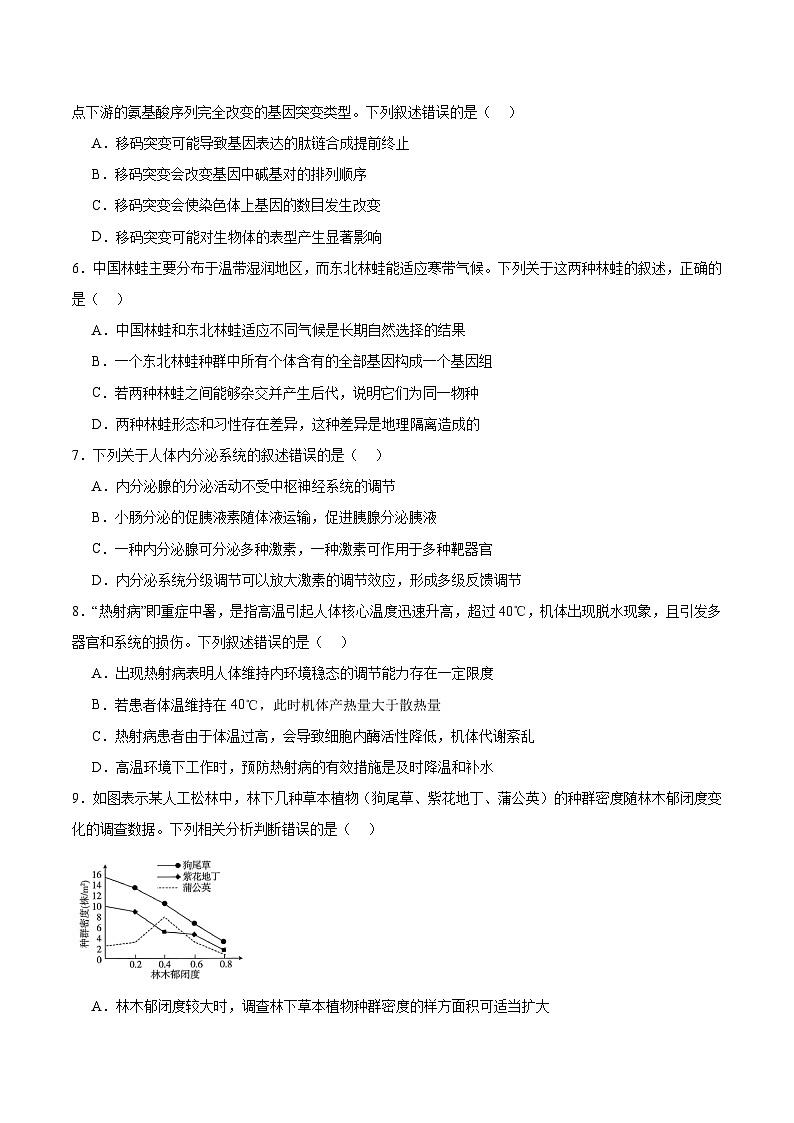 河北省部分重点高中2026届高三上学期11月期中调研检测 生物试卷（含答案）第2页