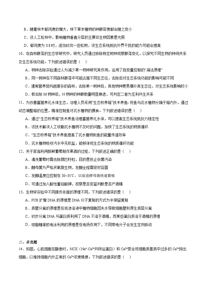 河北省部分重点高中2026届高三上学期11月期中调研检测 生物试卷（含答案）第3页