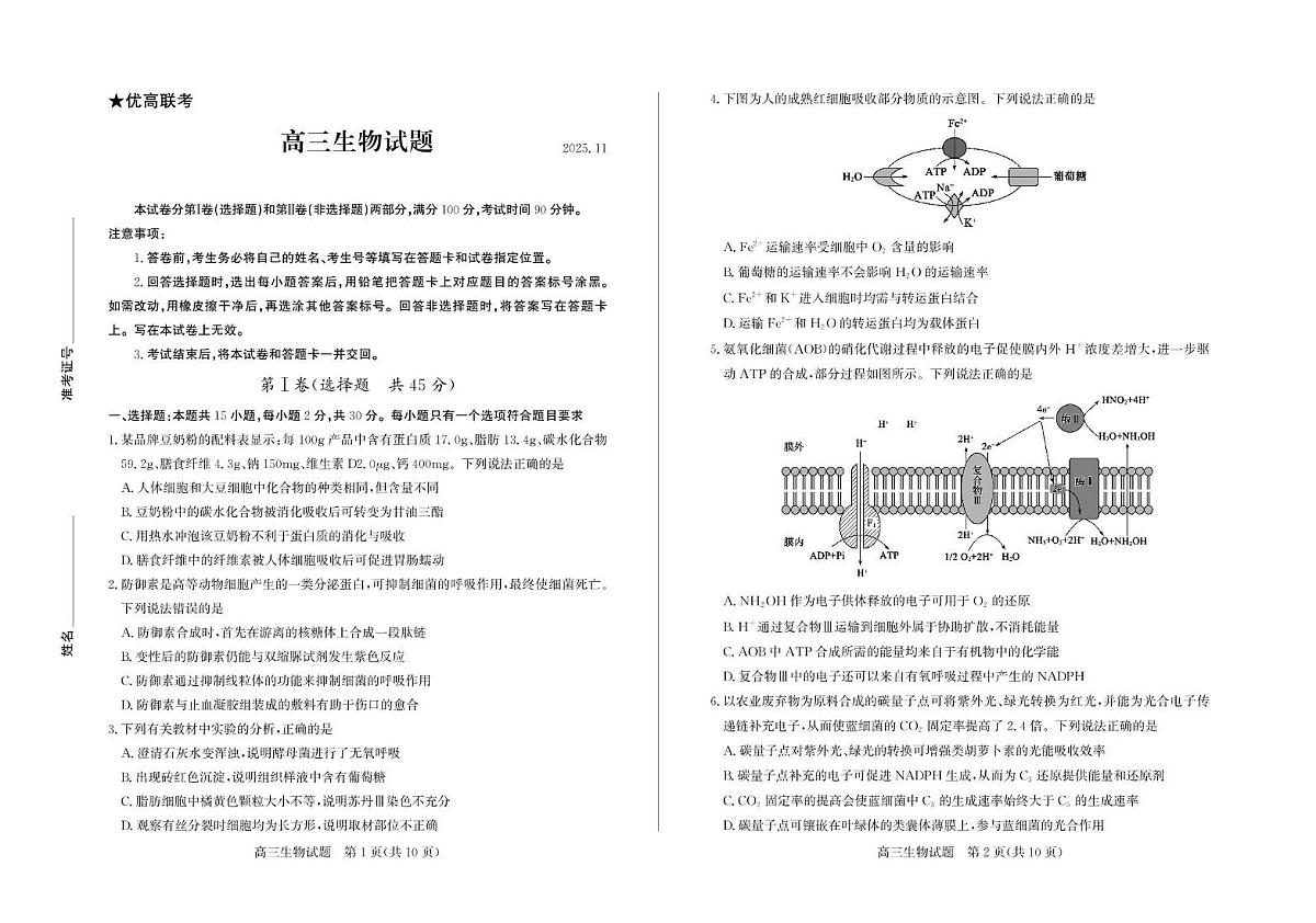山东省德州市2026届高三上学期11月期中考试 生物试卷（PDF图片版）（含答案）第1页