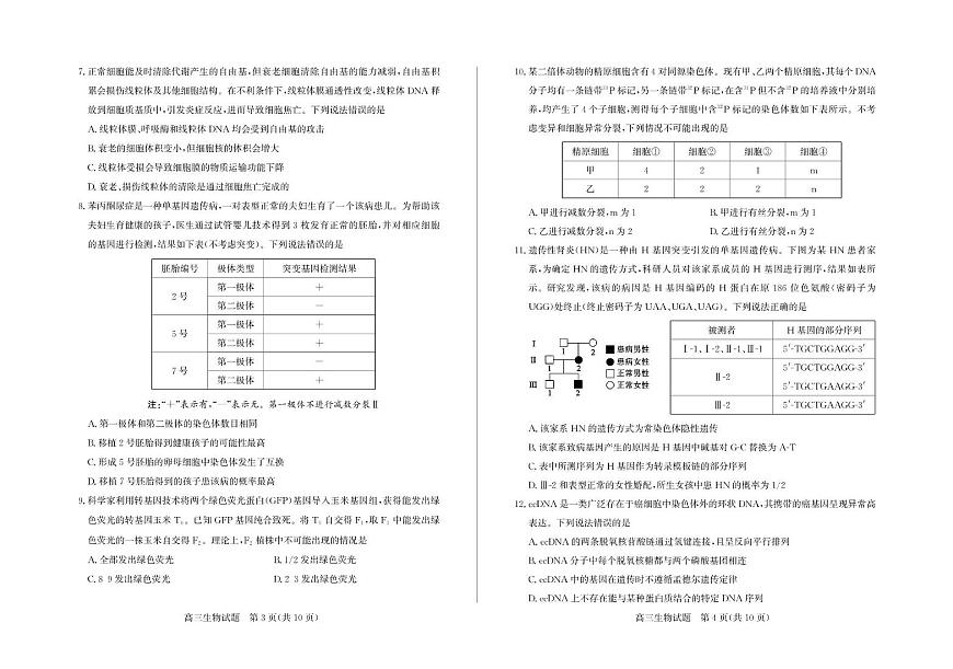 山东省德州市2026届高三上学期11月期中考试 生物试卷（PDF图片版）（含答案）第2页