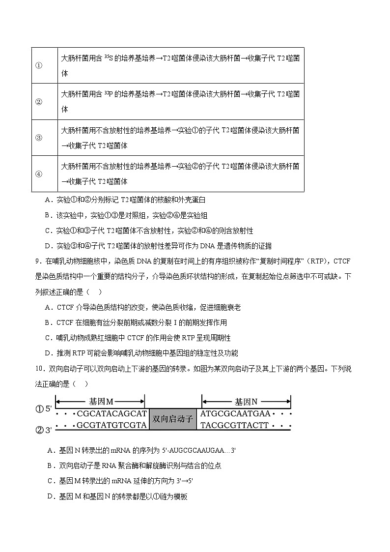 福建省福州第一中学2026届高三上学期11月期中考试 生物试卷（含答案）第3页