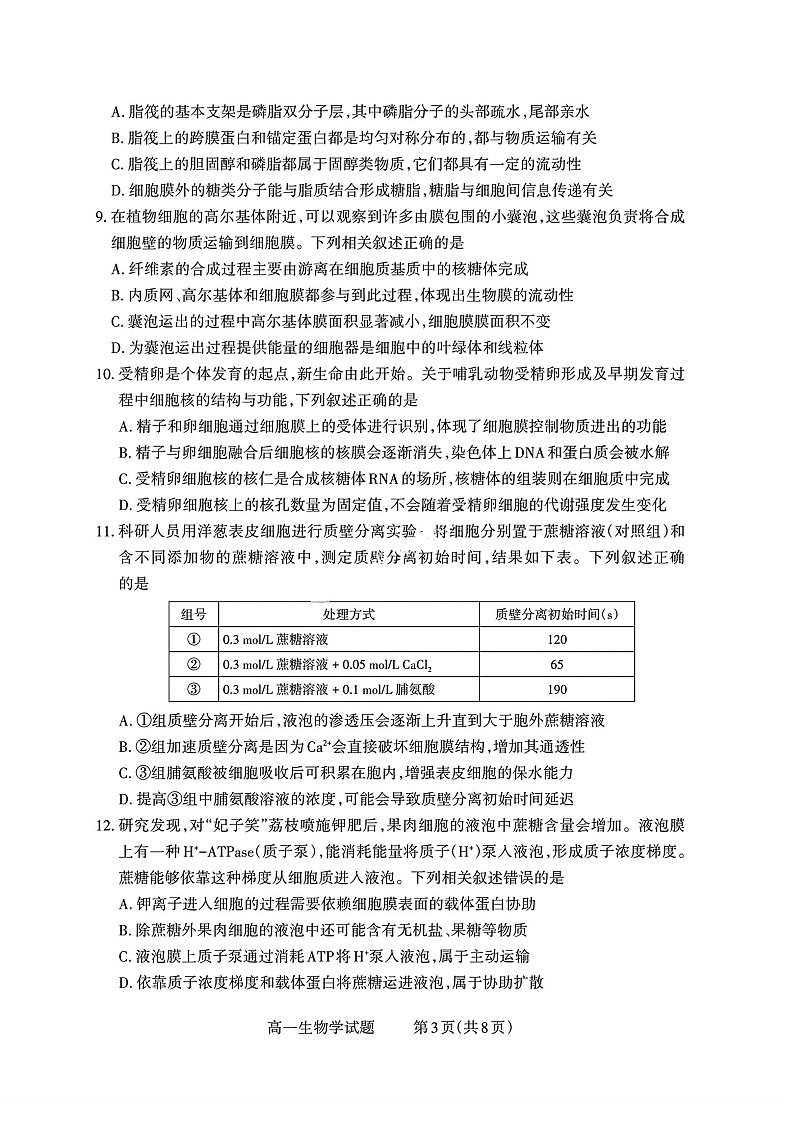 山西省部分学校2025-2026学年高一上学期高一选科调研检测暨12月月考生物试题第3页