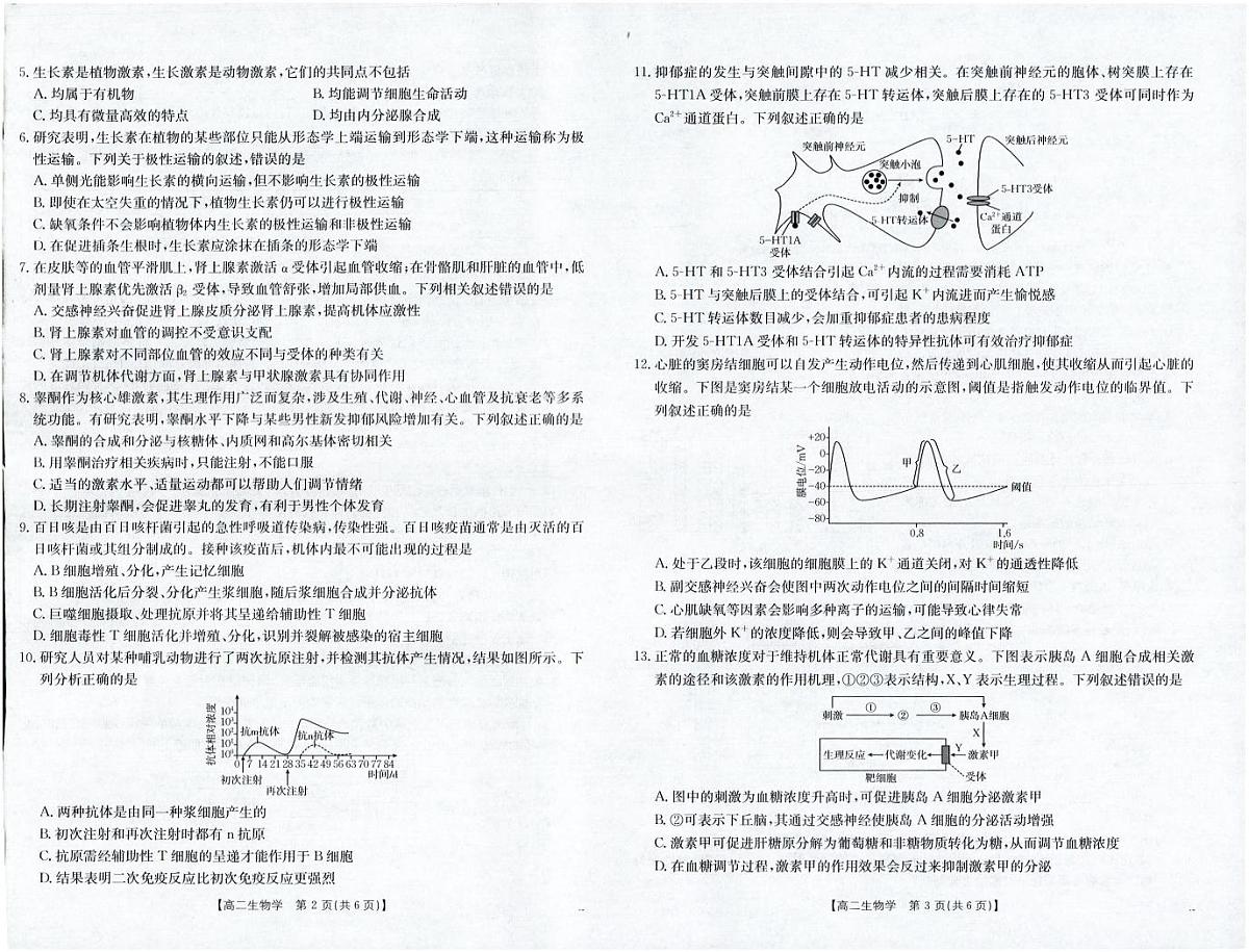 金太阳福建省南平市2025—2026学年高二第一学期期中质量检测生物试卷（含答案）第2页
